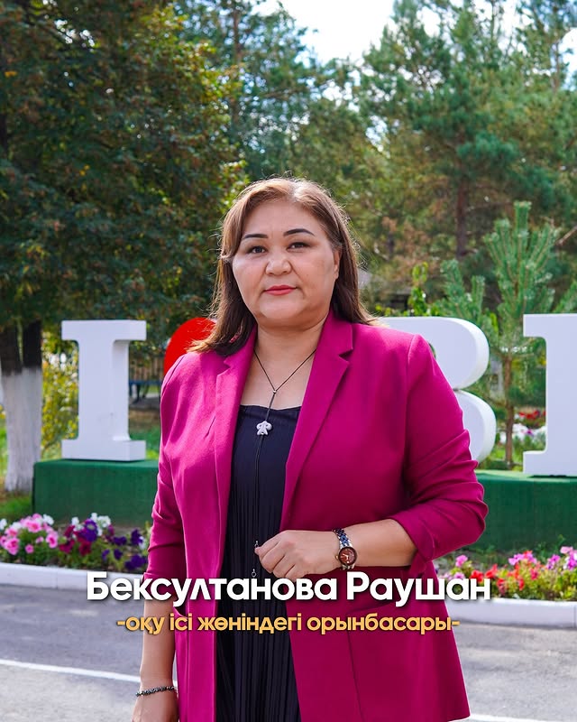 Бексултанова Раушан