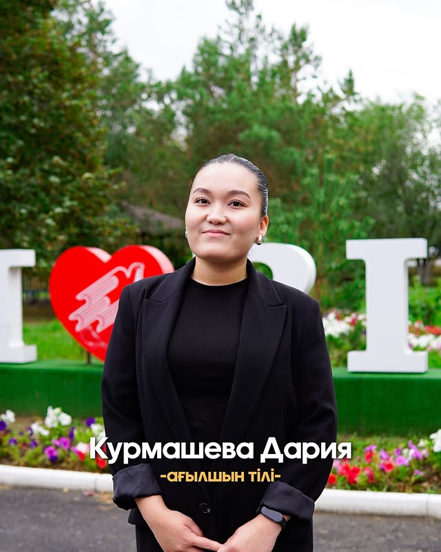 Курмашева Дария