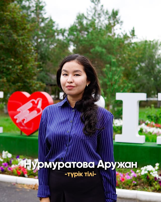 Нурмуратова Аружан