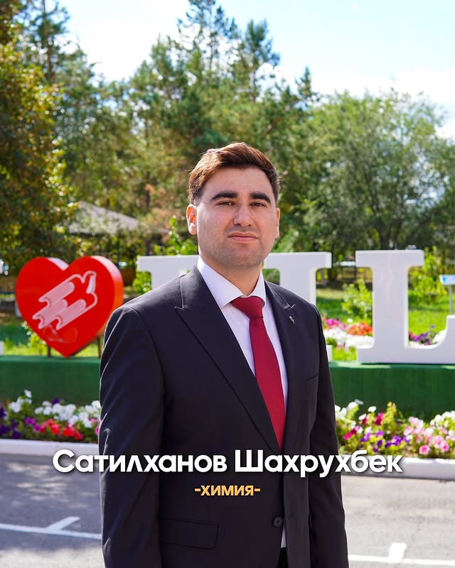 Сатилханов Шахрухбек