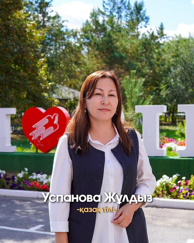 Успанова Жүлдыз